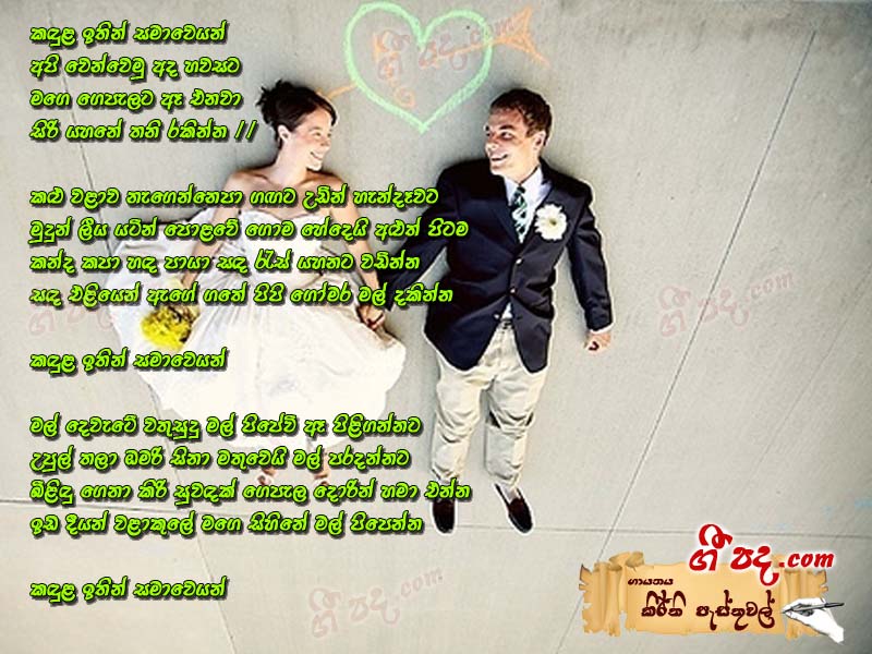Download Kandula Ithin Samaweyan Keerthi Pasqual lyrics