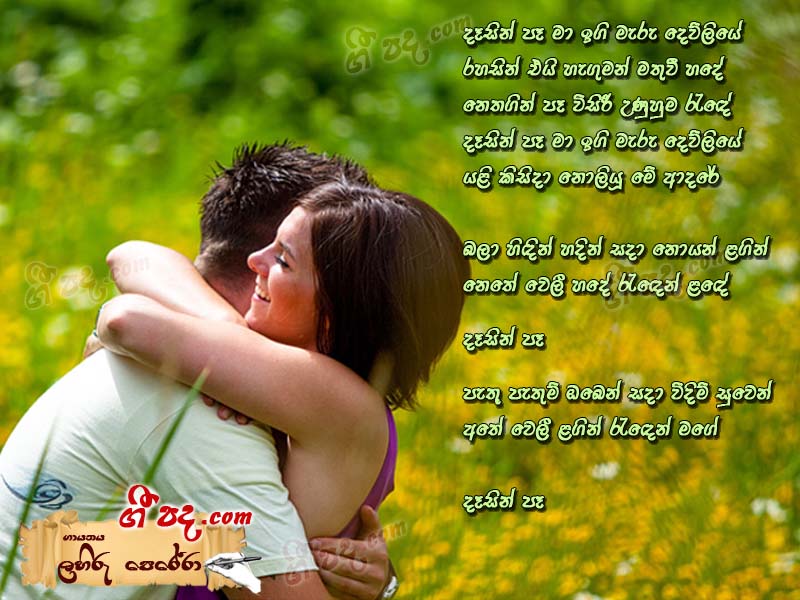 Download Dasin Pa Lahiru Perera lyrics
