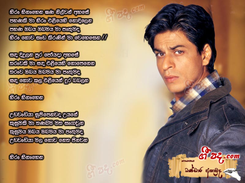 Download Hiru Hinahena Bandara Athauda lyrics