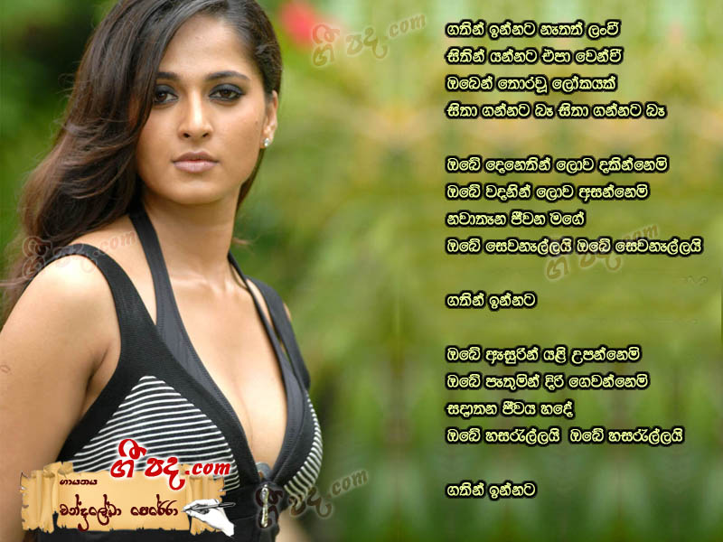 Download Gathin Innata Chandralekha Perera lyrics