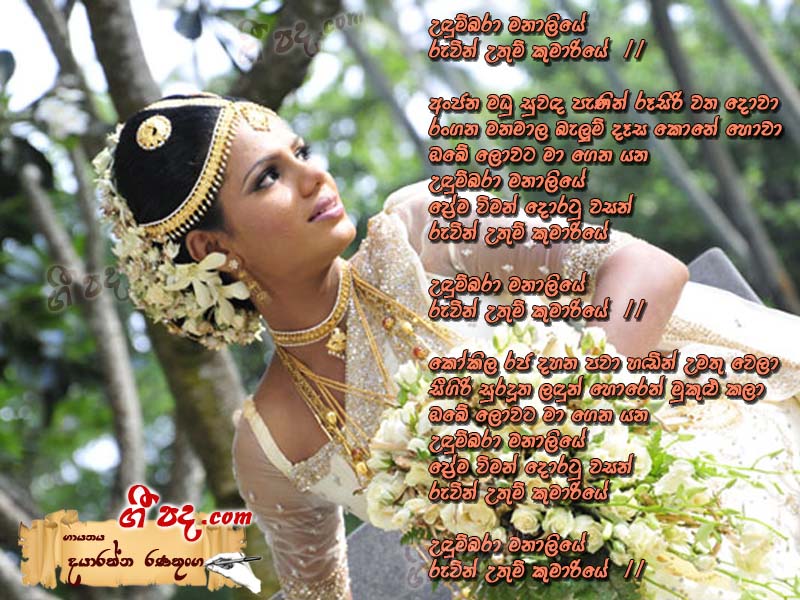 Download Udumbara Dayarthna Ranathunga lyrics