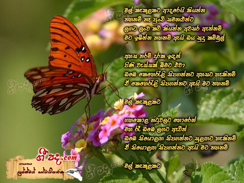 Download Mal Kakulakata Laxman Hewavitharana lyrics