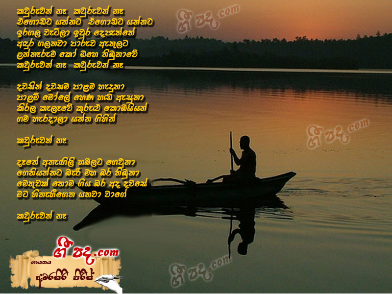 Download Kauruwath Na Amarasiri Pieris lyrics