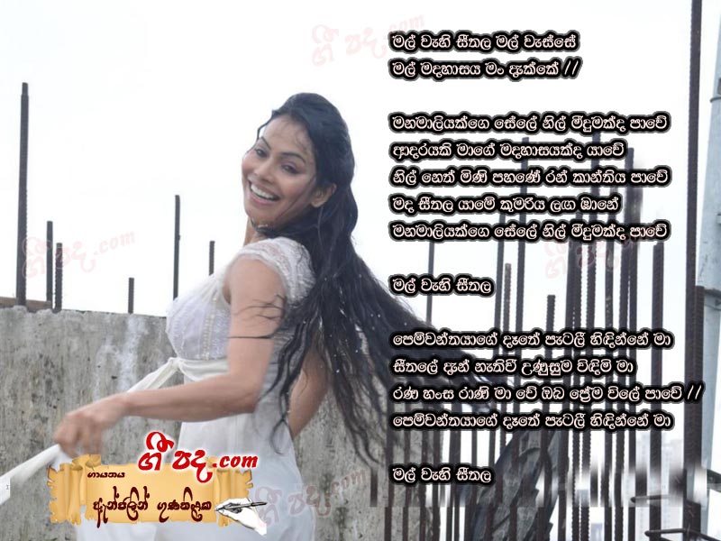Download Mal Vahi Seethala Anjalin Gunathilaka lyrics