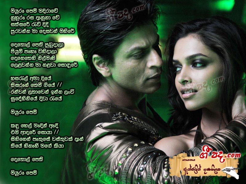 Download Miyuru Pem Anjalin Gunathilaka lyrics