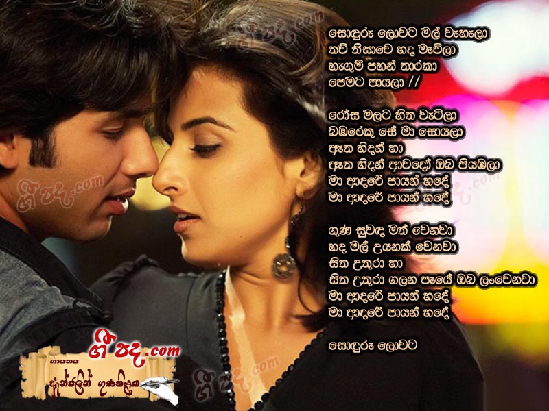 Download Soduru Lowata Anjalin Gunathilaka lyrics