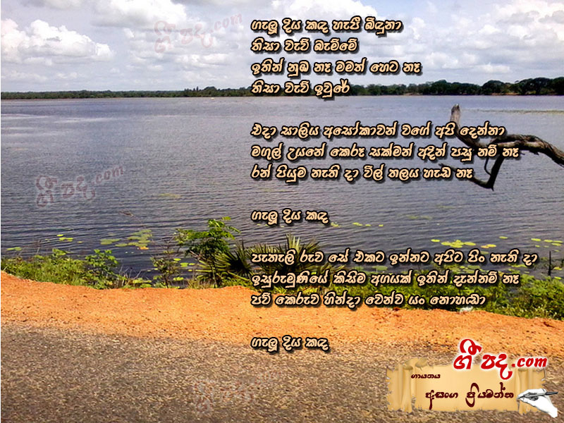 Download Galu Diya Kanda Asanka Priyamantha lyrics