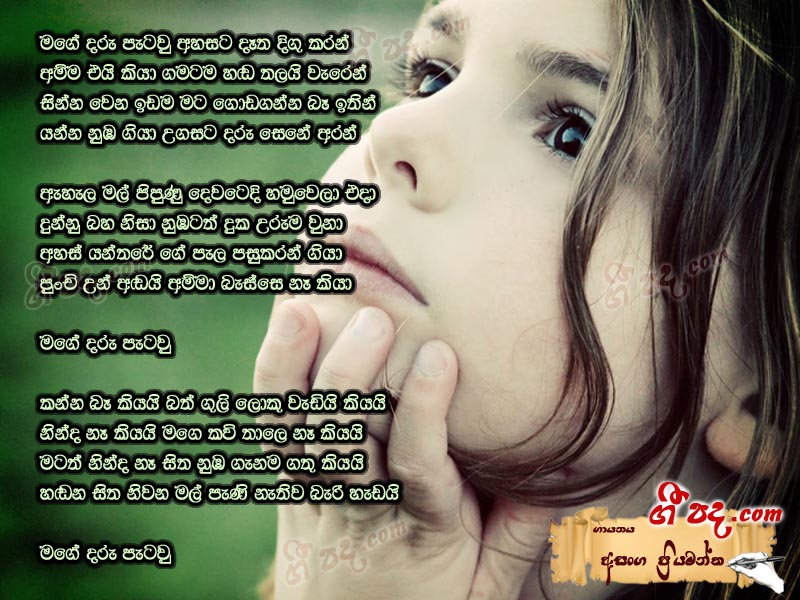 Download Mage Daru Patau Asanka Priyamantha lyrics