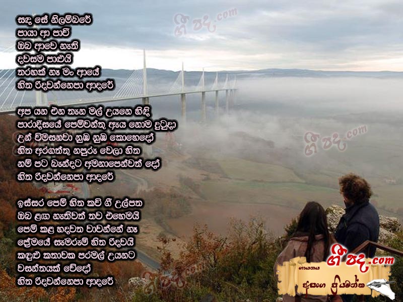 Download Sanda Se Niambare Asanka Priyamantha lyrics