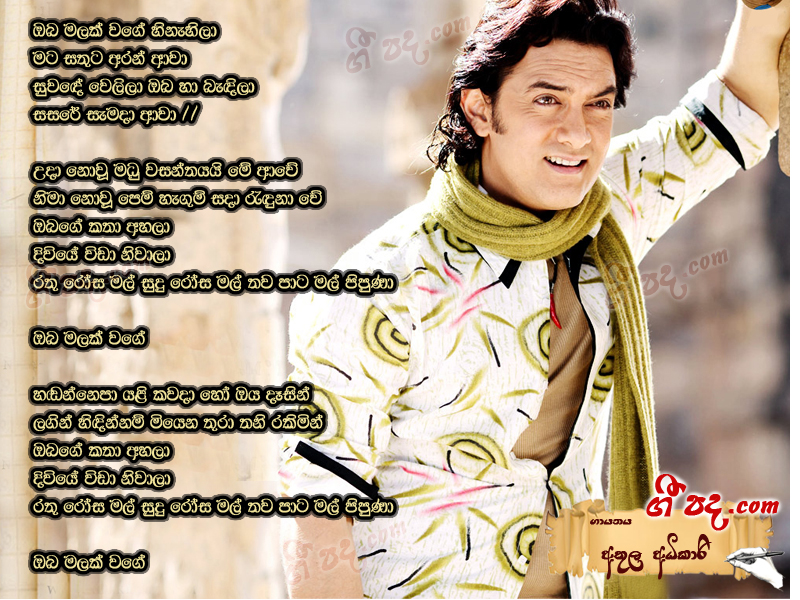 Download Oba Malak Wage Athula Adhikari lyrics