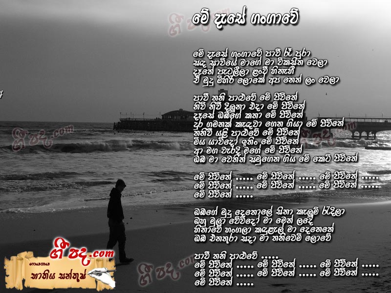 Download Me Dese Gangave Bathiya & Santhush lyrics