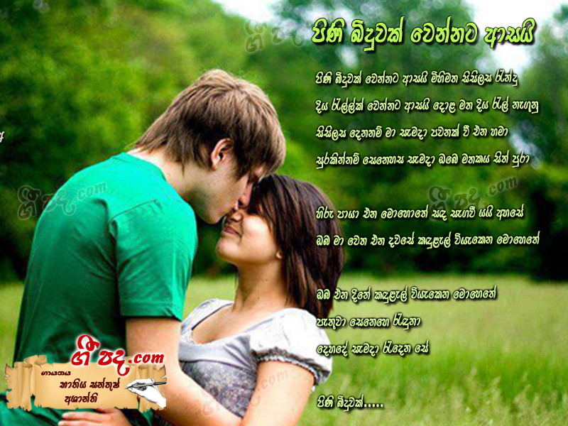 Download Pini Biduwak Bathiya & Santhush lyrics