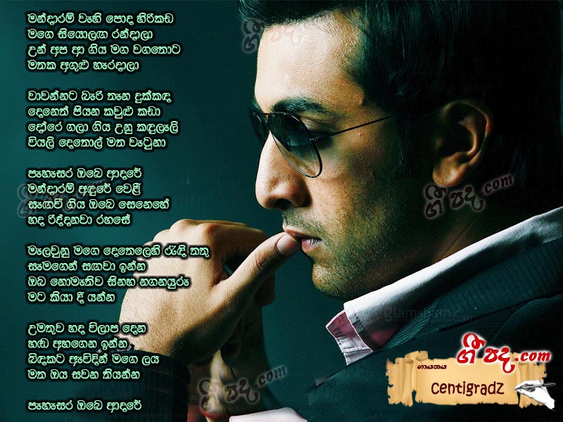 Download Pahasara Obe Adare Centigradz lyrics