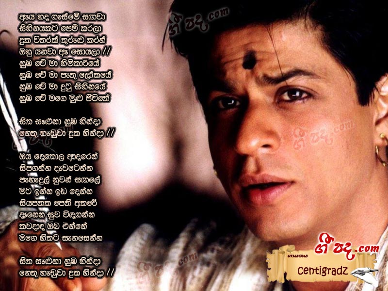 Download Sitha Seluna Centigradz lyrics
