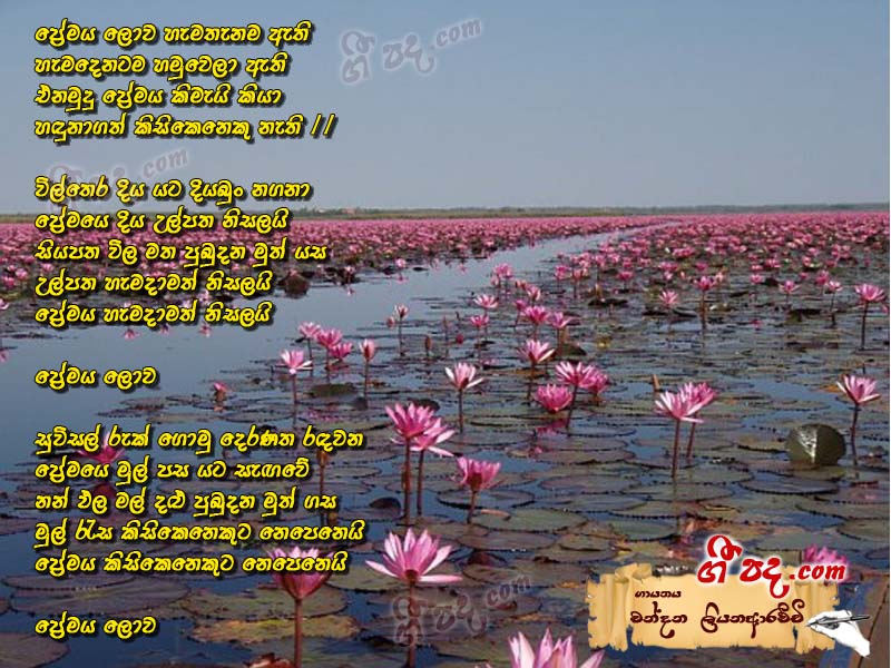 Download Premaya Lowa Hema Chandana Liyanarachchi lyrics