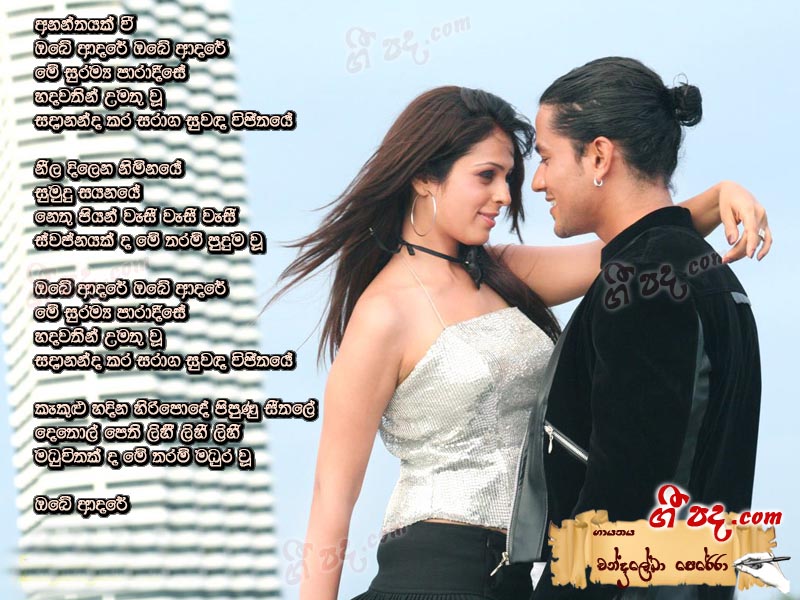 Download Ananthayak Wee Chandralekha Perera lyrics
