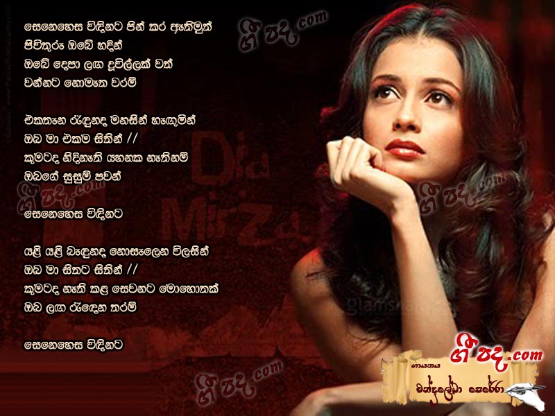 Download Senehasa Widinata Chandralekha Perera lyrics