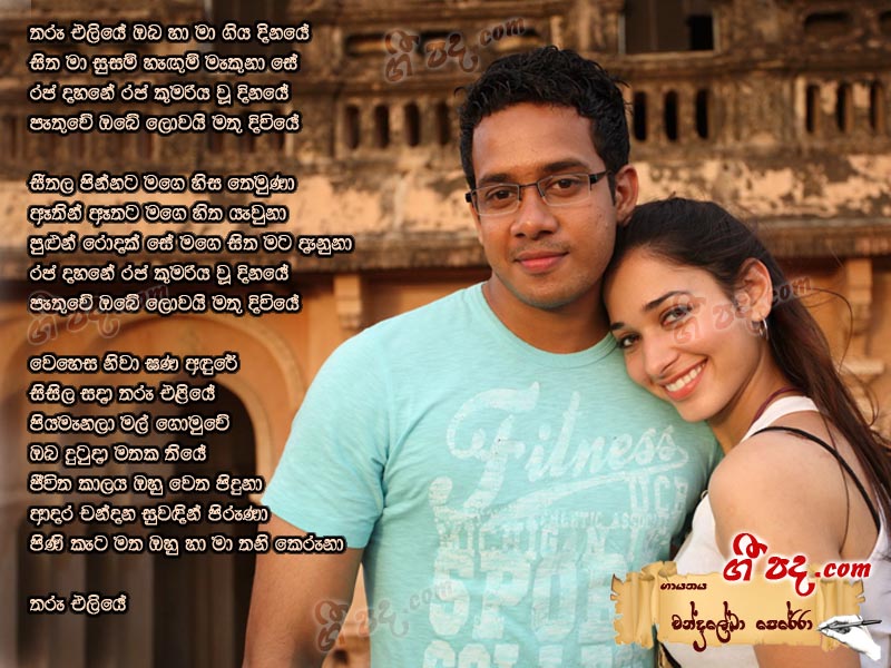 Download Tharu Eliye Chandralekha Perera lyrics