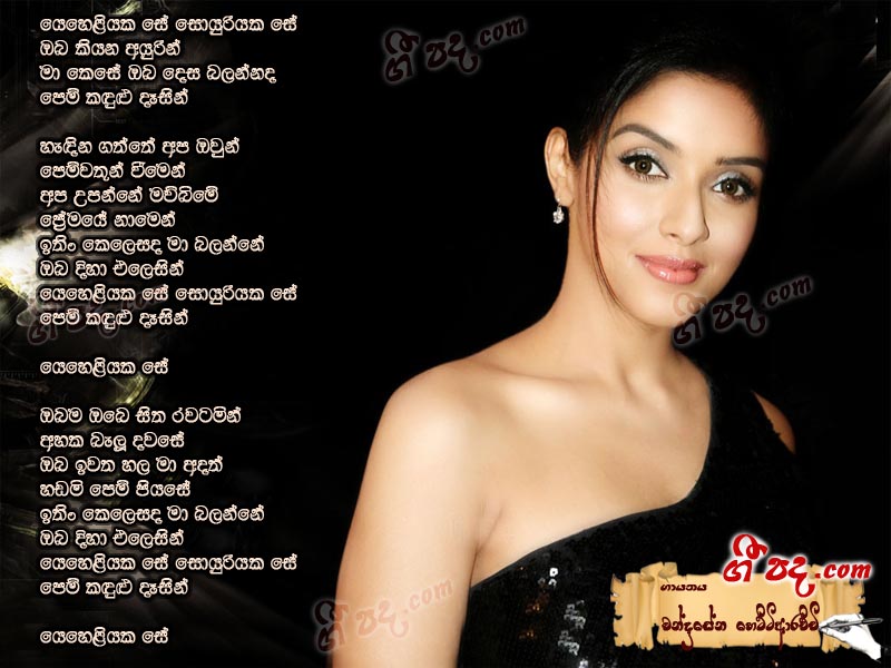 Download Yeheliyaka Se Chandrasena Hettiarachchi lyrics