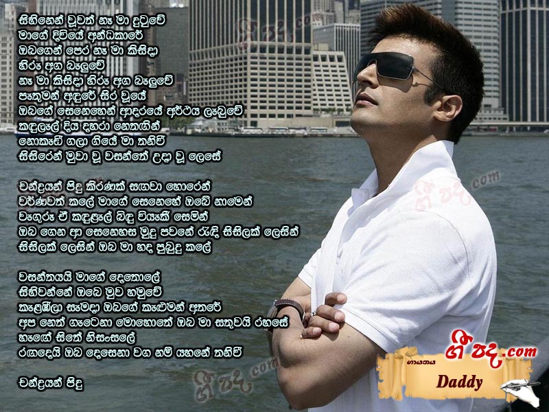 Download Chandrayan Pidu Daddy lyrics