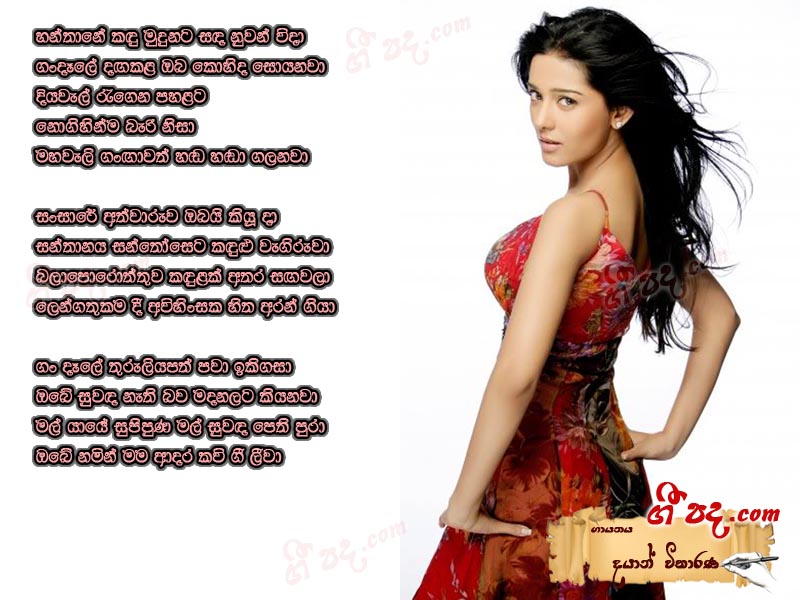 Download Hanthane Kandu Mudunata Dayan Witharana lyrics