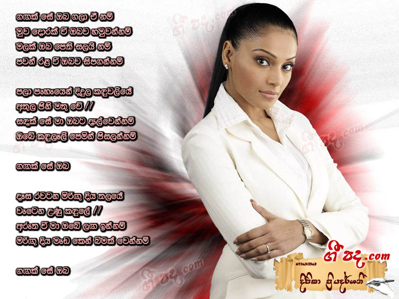 Download Gangak Se Deepika Priyadarshani lyrics