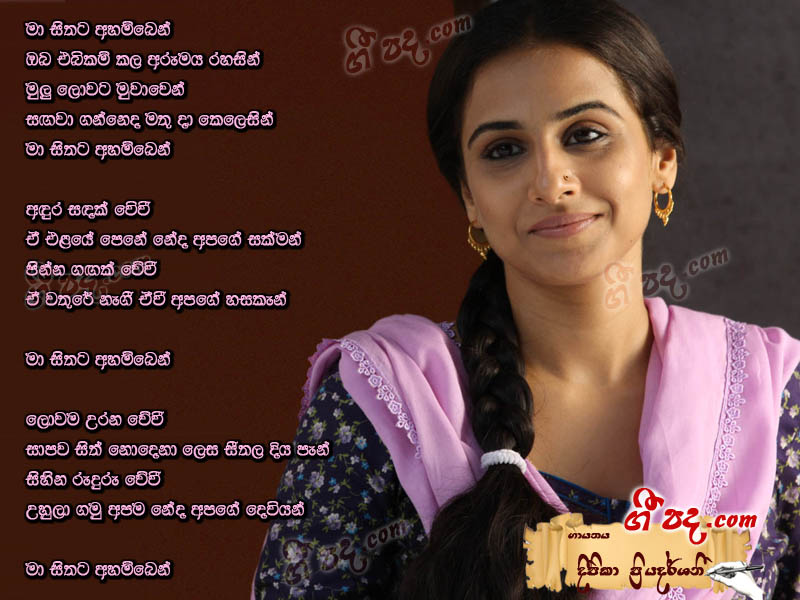 Download Ma Sithata Deepika Priyadarshani lyrics