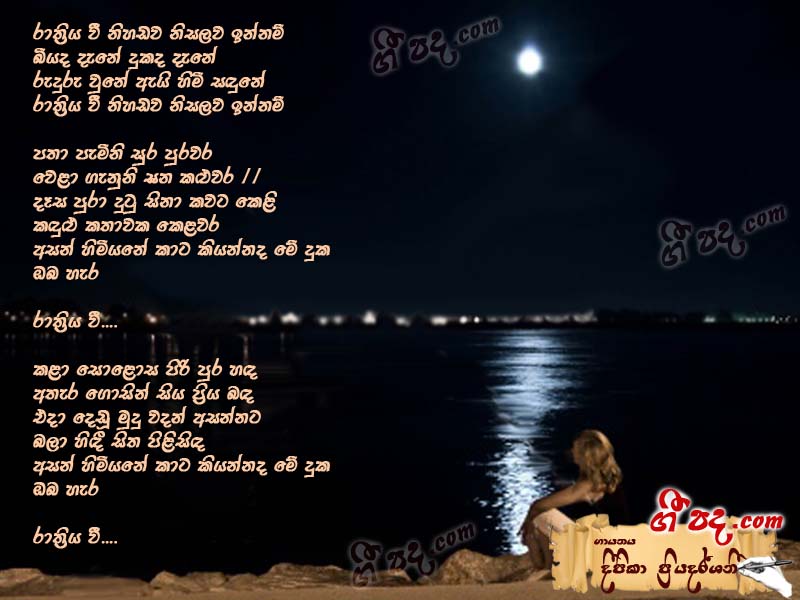 Download Rathriya Wee Deepika Priyadarshani lyrics