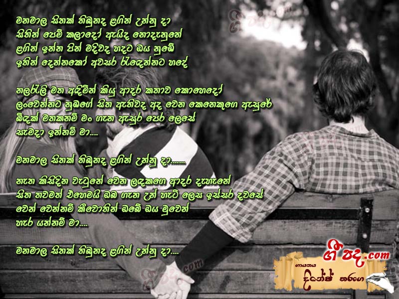 Download Manamala Sithak Dinesh Tharanga lyrics