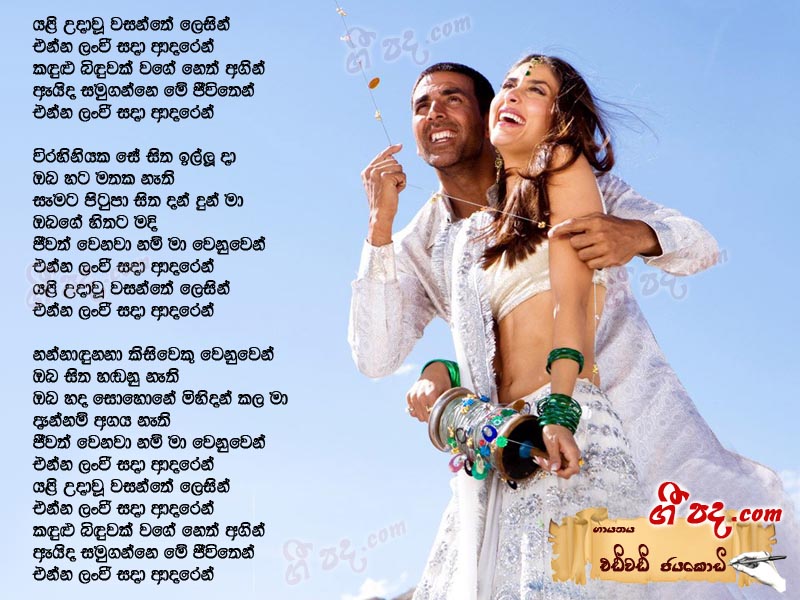 Download Yali Uda Woo Edward Jayakodi lyrics
