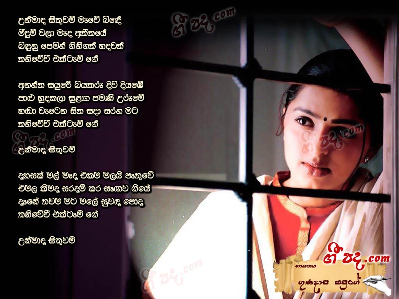 Download Unmada Sithuwam Mawe Gunadasa Kapuge lyrics