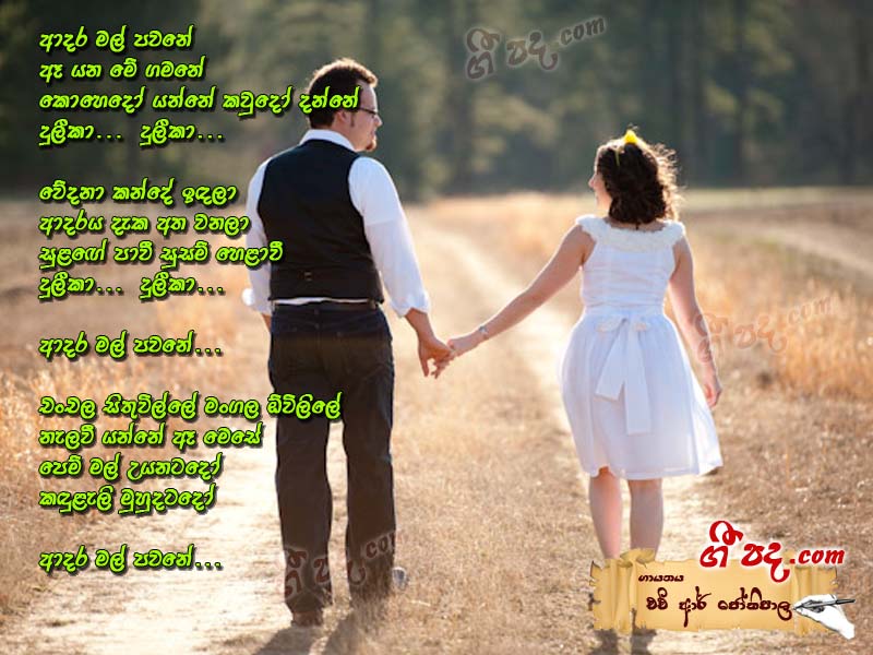 Download Adara Mal Pavane H R Jothipala lyrics