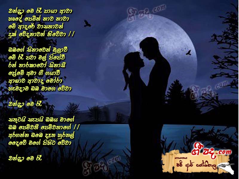 Download Chandra Me Ra Paya H R Jothipala lyrics