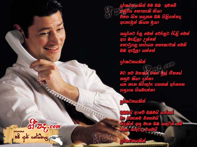 Download Durakathanayakin Mama H R Jothipala lyrics