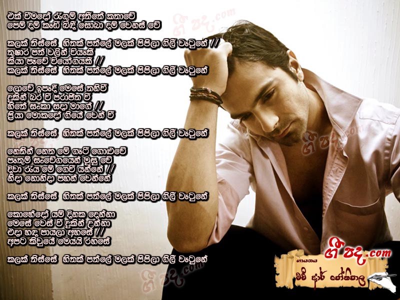 Download Kalak Thisse H R Jothipala lyrics