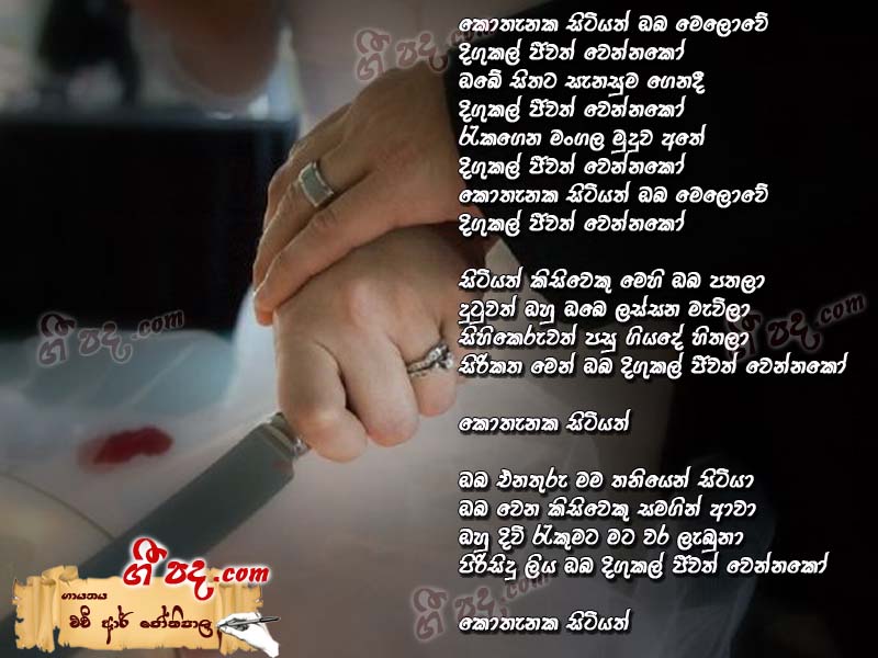 Download Kothanaka Sitiyath Oba H R Jothipala lyrics