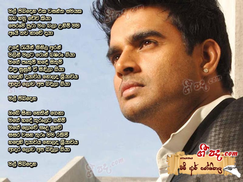 Download Mal Pibidena Eka H R Jothipala lyrics