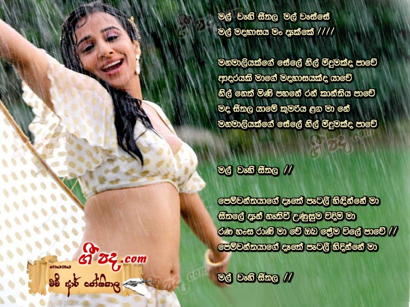 Download Mal Wehi Seethala H R Jothipala lyrics