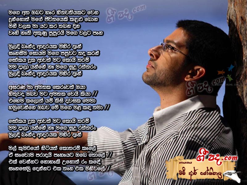 Download Muladi Banda Adarayata H R Jothipala lyrics