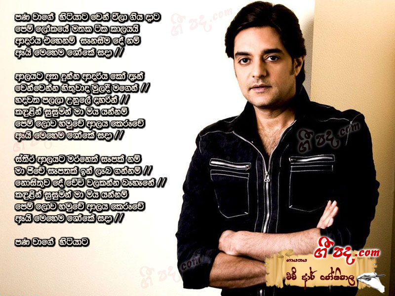 Download Pana Wage H R Jothipala lyrics