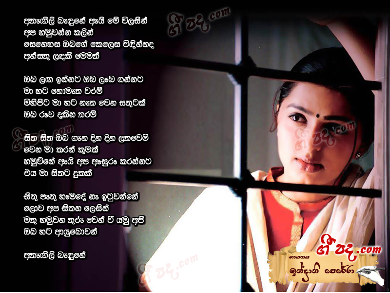Download Athagili Bandune Indrani Perera lyrics