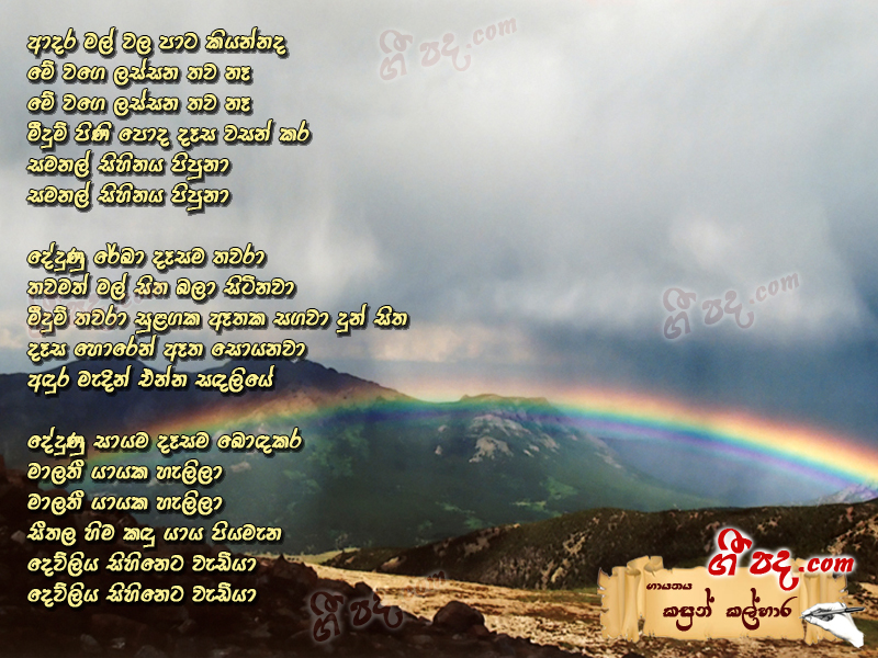 Download Adara Mal Wala Pata Kasun Kalhara lyrics