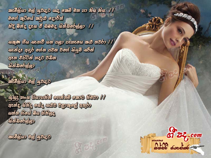 Download Cindarella Kithsiri Jayasekara lyrics