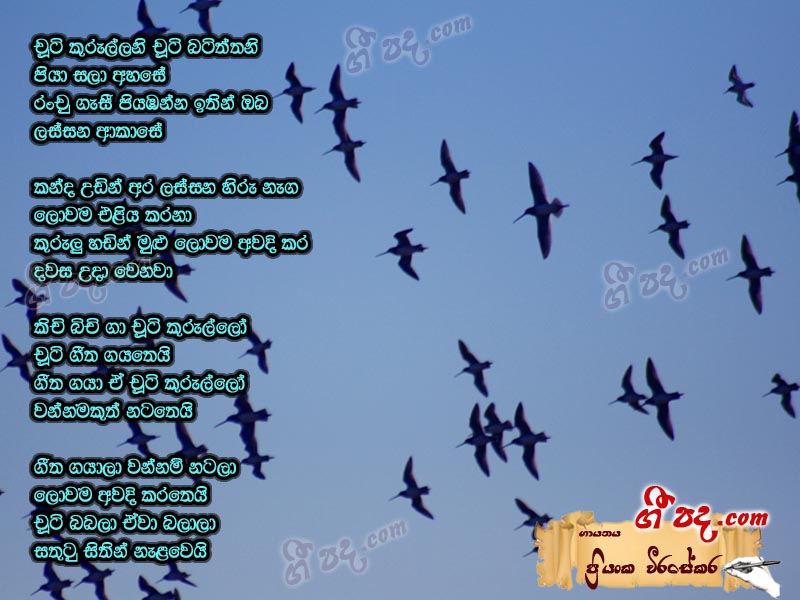 Download Chuti Kurullani Lama Gee lyrics