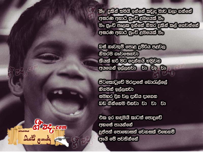 Download Man Dukin Thamai Inne Lama Gee lyrics