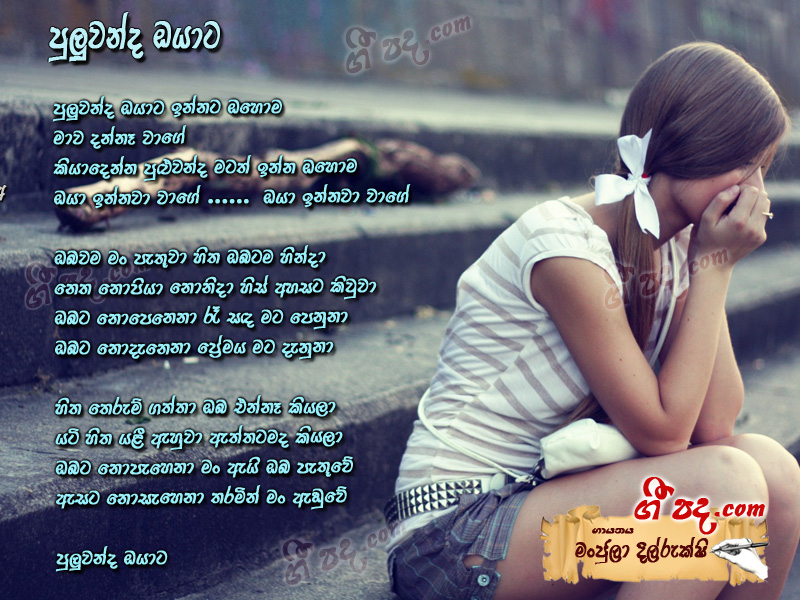 Download Puluwanda Oyata Manjula Dilrukshi lyrics