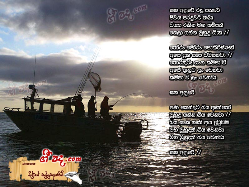 Download Gana Andure Milton Mallawarachchi lyrics