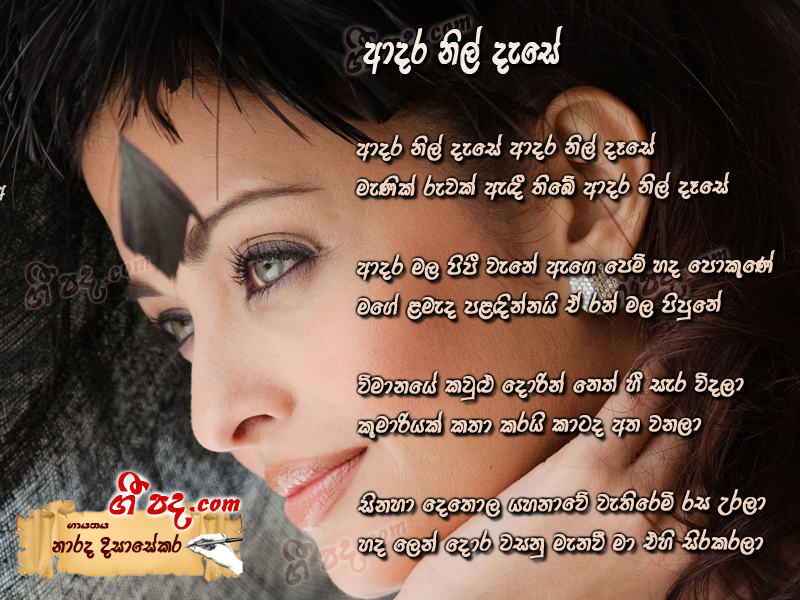 Download Adara Nil Dese Narada Disasekara lyrics