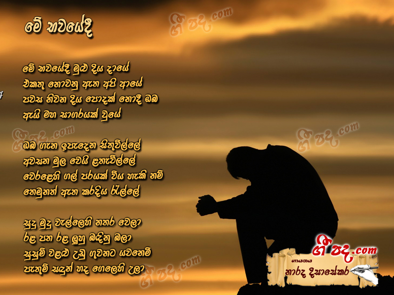Download Me Bawayedi Narada Disasekara lyrics
