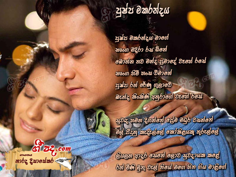 Download Pushpa Makarandaya Narada Disasekara lyrics